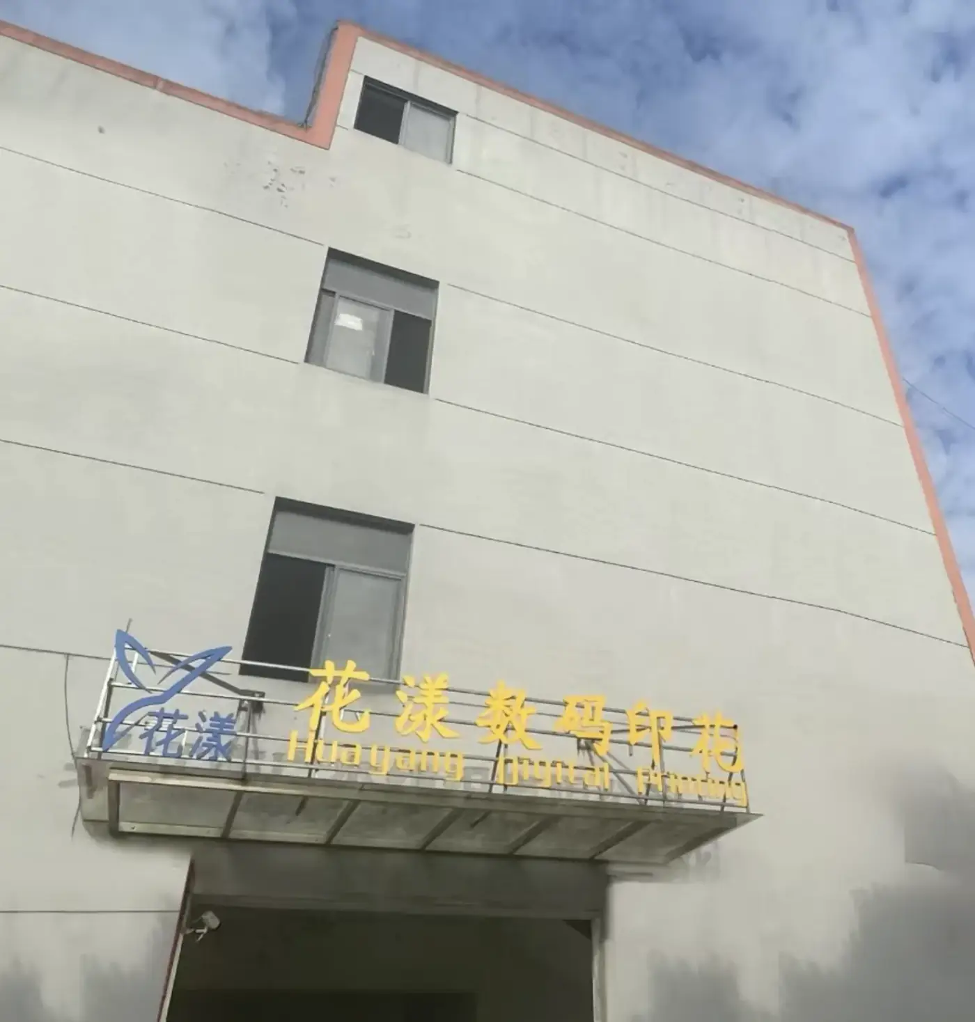 Suzhou Huayang Textile Technology building